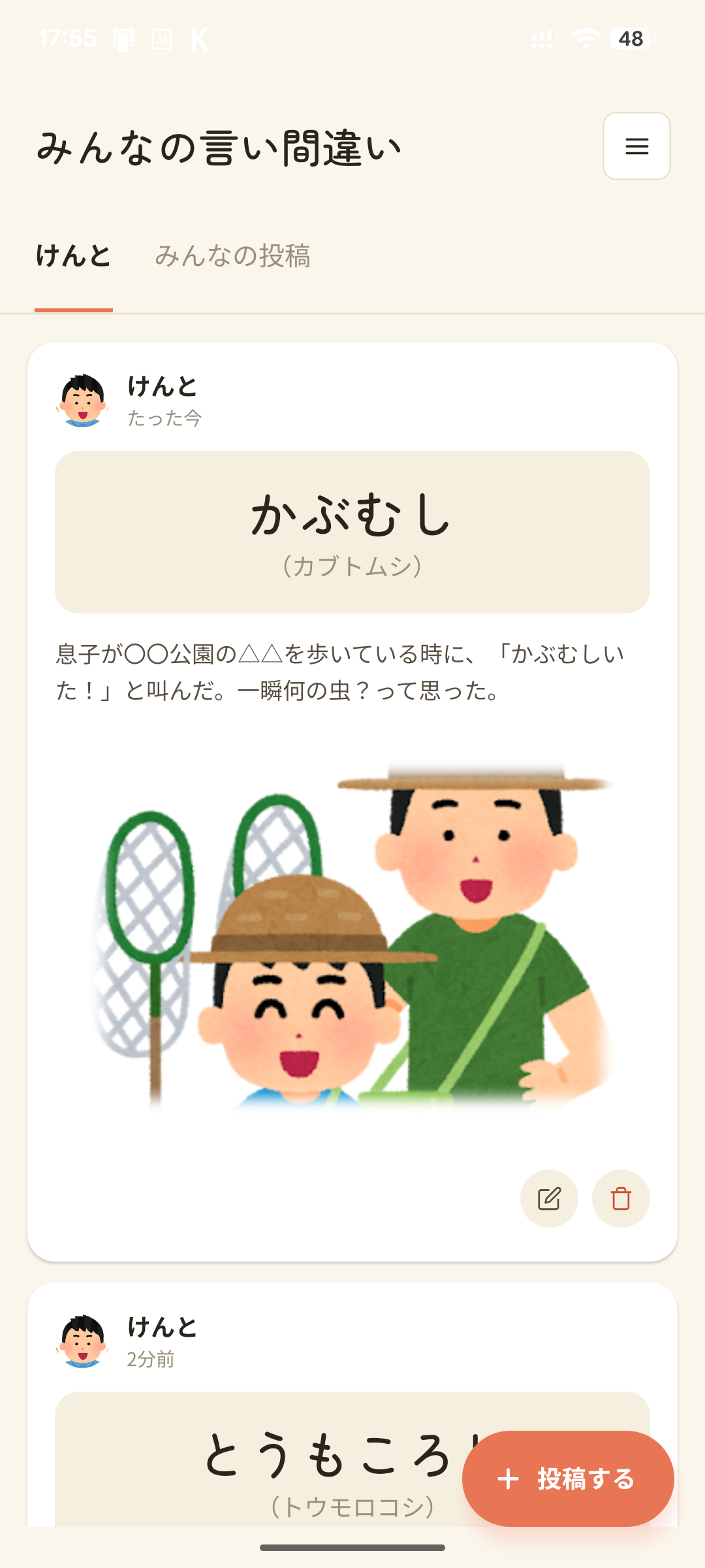 自分の投稿画面。写真とエピソードも記録できる