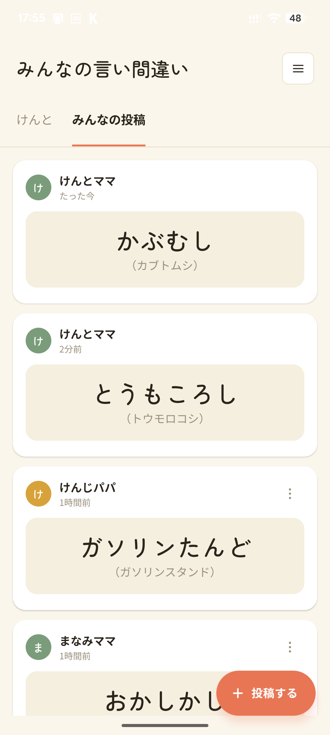 みんなの投稿画面。公開されるのは言葉だけ